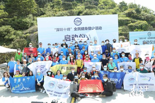 4月28日“深圳十峰”全民健身登山活動(dòng)啟動(dòng)儀式在鵬城第一峰梧桐山舉行。經(jīng)過近一個(gè)月的宣傳預(yù)熱，“深圳十峰”終于拉開序幕，正式亮相。
