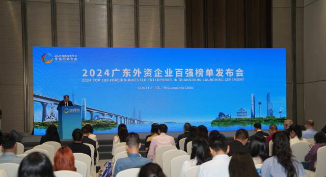 外商投資企業(yè)齊聚廣州！粵港澳大灣區(qū)全球招商大會來了