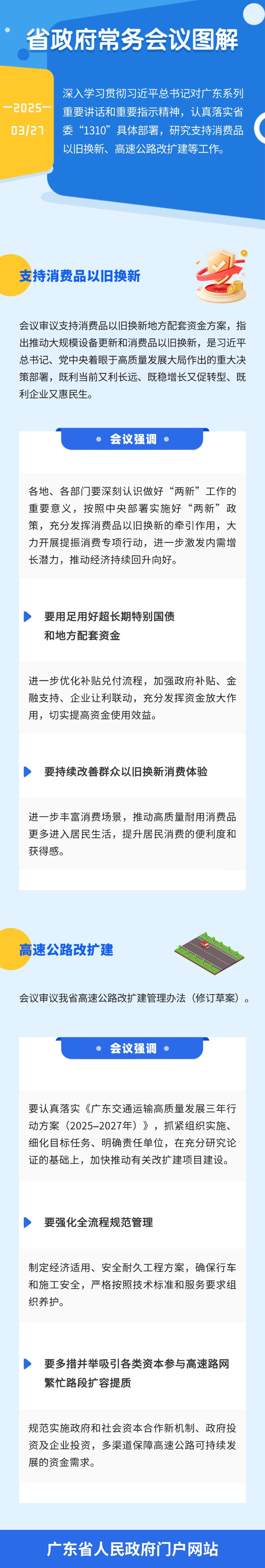 常務(wù)會圖解20250327.jpg