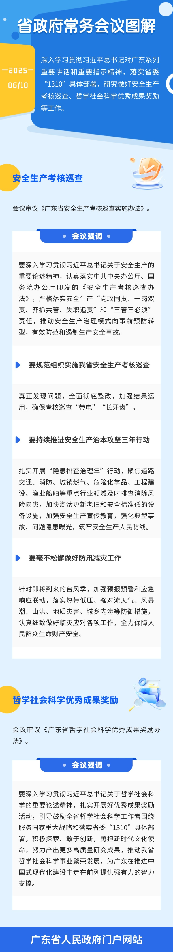 常務(wù)會(huì)圖解20250610.jpg
